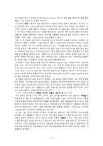 음식의 세계화 레포트-3