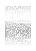 음식의 세계화 레포트-4