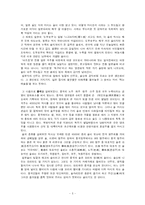 음식의 세계화 레포트-5