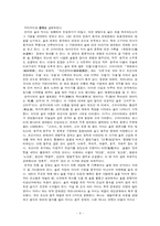 음식의 세계화 레포트-6
