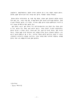 음식의 세계화 레포트-7