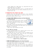 [광고론] 판매촉진 교재정리-9