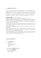 [사회학] 미디어가 청소년 일탈과 범죄에 미치는 영향-14