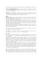 [광고원론] 광고기획과 전략의 국내사례-13