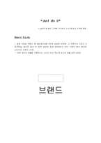 [광고원론] 브랜드-10