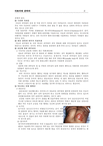 [인간과 환경] 아토피에 관하여-2