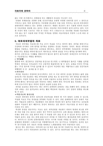 [인간과 환경] 아토피에 관하여-4