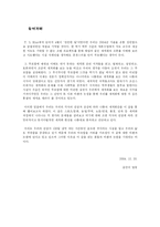 세계화와 민족문제-2