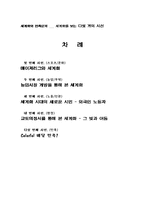세계화와 민족문제-3