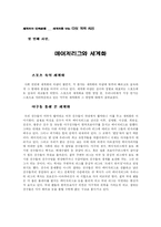 세계화와 민족문제-4