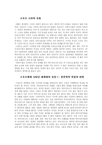 세계화와 민족문제-5