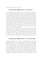 세계화와 민족문제-6