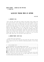 세계화와 민족문제-8