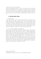세계화와 민족문제-11