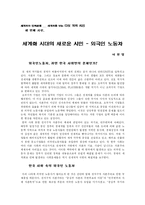 세계화와 민족문제-12