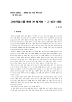 세계화와 민족문제-15