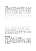 [현대사회와 가족] 변화하는 가족의 재조명-1