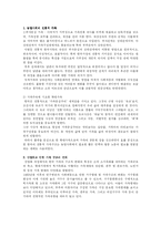 [현대사회와 가족] 변화하는 가족의 재조명-2