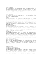 [현대사회와 가족] 변화하는 가족의 재조명-3