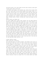 [현대사회와 가족] 변화하는 가족의 재조명-4
