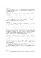 [현대사회와 가족] 변화하는 가족의 재조명-6
