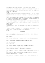 [현대사회와 가족] 변화하는 가족의 재조명-7