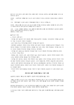 [현대사회와 가족] 변화하는 가족의 재조명-8