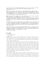 [현대사회와 가족] 변화하는 가족의 재조명-11