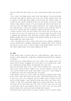 [현대사회와 가족] 변화하는 가족의 재조명-12