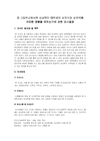 [조사론] 중,고등학교에서의 성교육과 대학생의 성지식,성의식의 관계-2