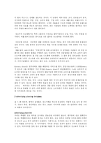 [광고원론] 광고 기획과 전략-9