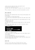[광고원론] 광고 기획과 전략-14