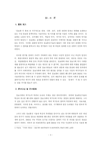 [사회학] 정보사회의 역기능 `범죄적측면`-수능부정의 도구로 쓰인 핸드폰을 중심으로-3