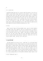 [사회학] 정보사회의 역기능 `범죄적측면`-수능부정의 도구로 쓰인 핸드폰을 중심으로-6