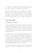 [사회학] 정보사회의 역기능 `범죄적측면`-수능부정의 도구로 쓰인 핸드폰을 중심으로-8