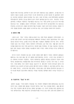 [사회학] 정보사회의 역기능 `범죄적측면`-수능부정의 도구로 쓰인 핸드폰을 중심으로-9