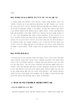 [사회학] 정보사회의 역기능 `범죄적측면`-수능부정의 도구로 쓰인 핸드폰을 중심으로-11
