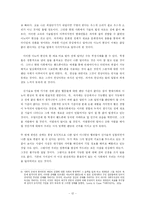 [사회학] 정보사회의 역기능 `범죄적측면`-수능부정의 도구로 쓰인 핸드폰을 중심으로-12