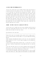 [사회학] 정보사회의 역기능 `범죄적측면`-수능부정의 도구로 쓰인 핸드폰을 중심으로-13