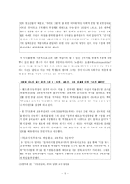 [사회학] 정보사회의 역기능 `범죄적측면`-수능부정의 도구로 쓰인 핸드폰을 중심으로-16