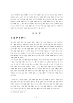 [사회학] 정보사회의 역기능 `범죄적측면`-수능부정의 도구로 쓰인 핸드폰을 중심으로-17