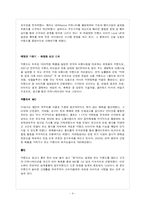 [광고원론] IMC의 개념, 특징, 중요성, 사례-4