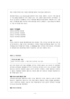 [광고원론] IMC의 개념, 특징, 중요성, 사례-6