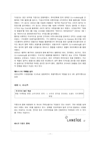 [광고원론] IMC의 개념, 특징, 중요성, 사례-7
