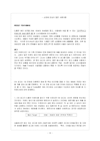 [광고원론] IMC의 개념, 특징, 중요성, 사례-10