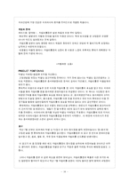 [광고원론] IMC의 개념, 특징, 중요성, 사례-14