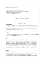 [광고원론] IMC의 개념, 특징, 중요성, 사례-15