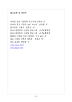 [광고원론] IMC의 개념, 특징, 중요성, 사례-18