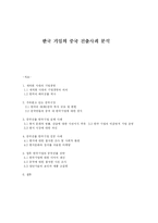 한국기업의 중국진출사례분석-1