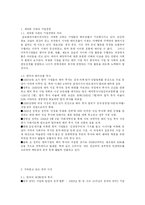 한국기업의 중국진출사례분석-2
